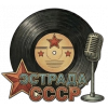 Советская эстрада