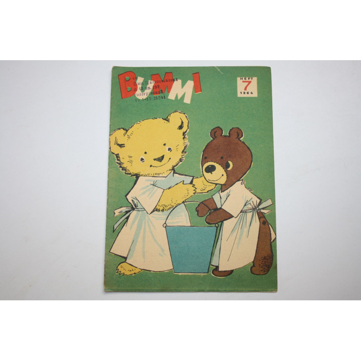 Bummi. Бумми. № 7, 1964 г. Иллюстрированный журнал для детей