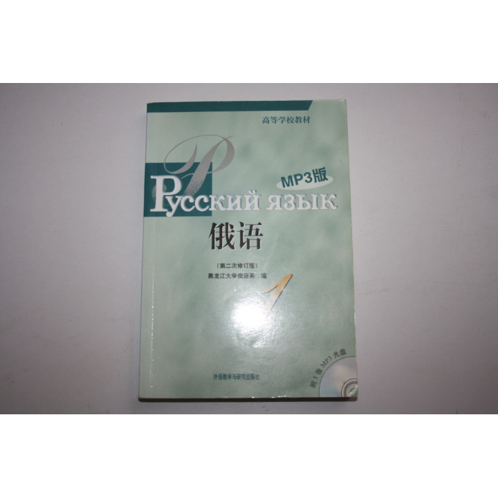 Русский язык. Часть 1. Учебник. 2009 г.