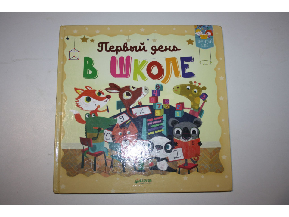 Первый день в школе. Грехем Окли. 2017 г.
