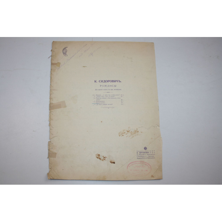 Романсы для одного голоса с акк. фортепиано. Колокольчик. Слова И. Макарова. Музыка К. Сидоровича