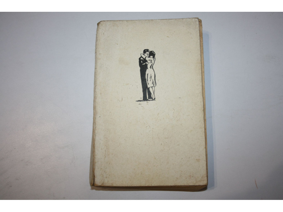 Все люди - враги. Олдингтон Р. 1959 г.