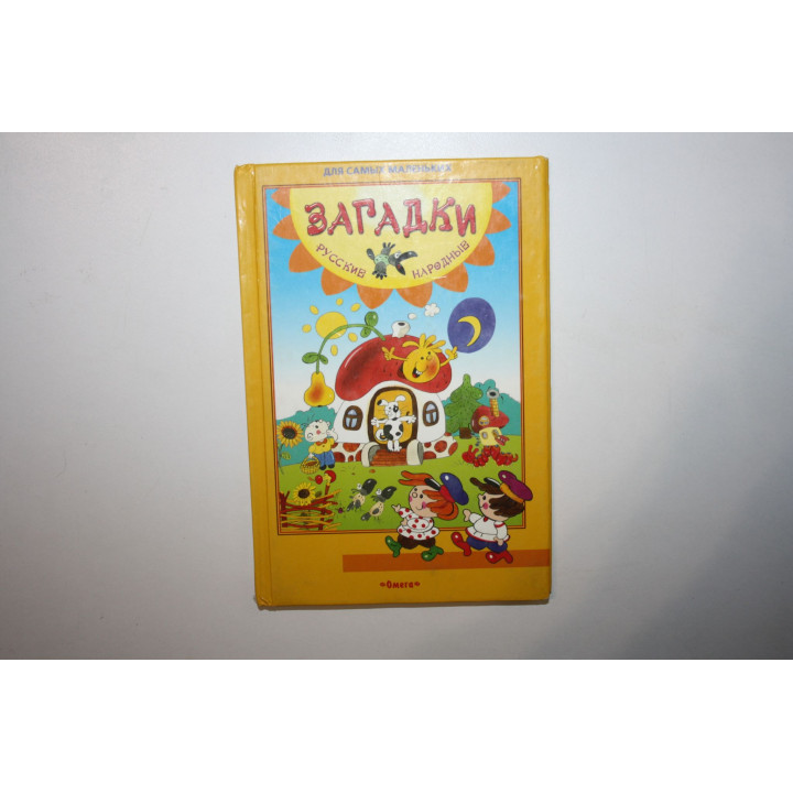 Русские народные загадки. 2004 г.