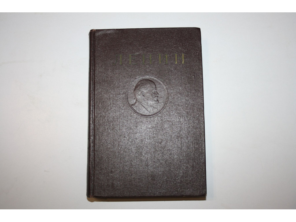 Сочинения. Том 30. Сентябрь 1919 - апрель 1920. Ленин В.И. 1950 г.