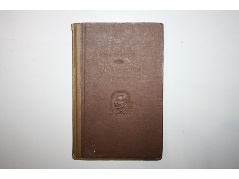 Драматургия Горького. Часть 1. Юзовский Ю. 1940 г.