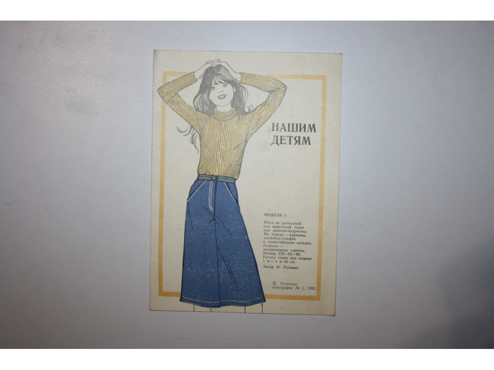 Нашим детям. Буклет-раскладушка. 1982 г.