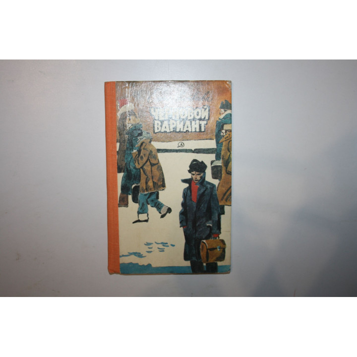 Черновой вариант. Повесть. Матвеева Елена. 1980 г.