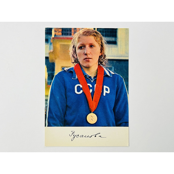 Любовь Русанова. Плавание. Открытка. Чистая. 1974