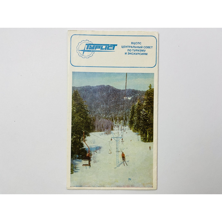Туристская база в Бакуриани. Туристский буклет. 1972