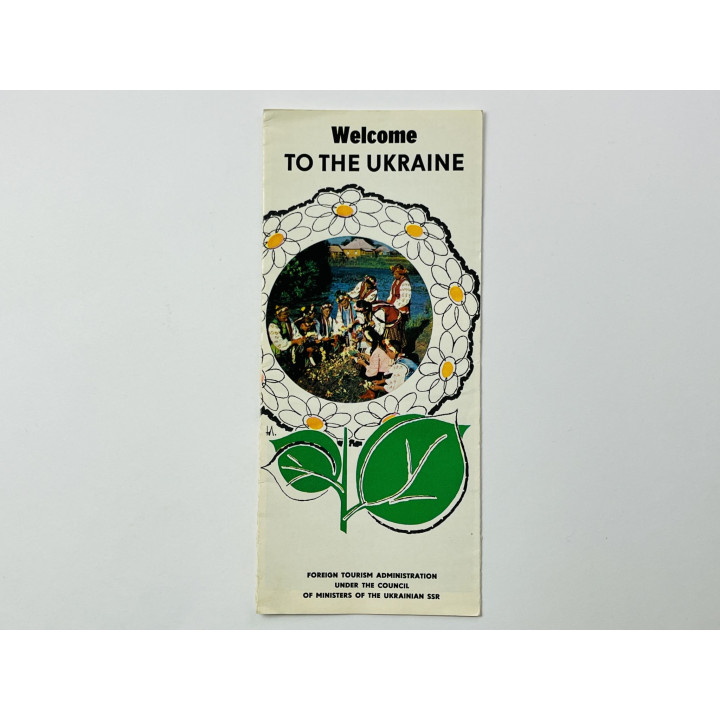 Welcome to the Ukraine (Добро пожаловать на Украину). Буклет. 1967
