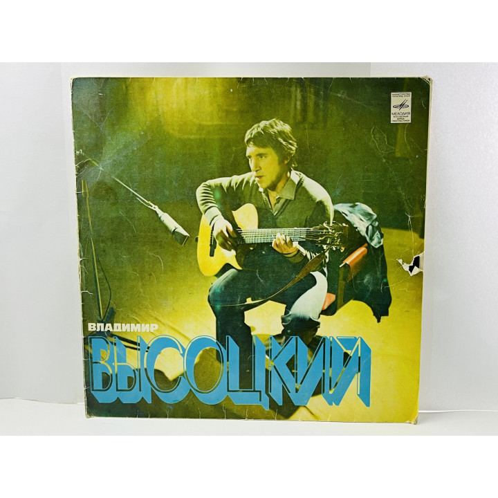Владимир Высоцкий. Песни. С60-14761-2. Мелодия. ВСГ. 1980