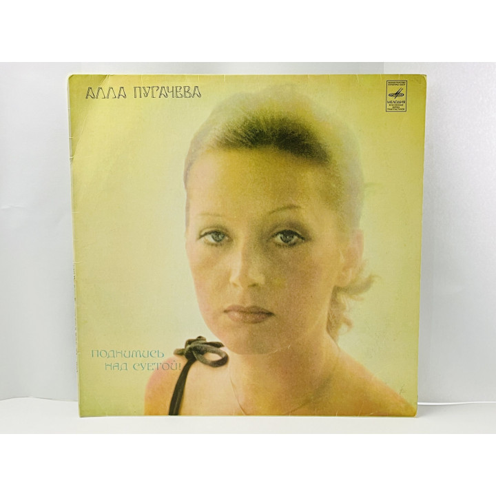 Алла Пугачева. Поднимись над суетой. С60-14429-30. Мелодия. АЗГ. 1981