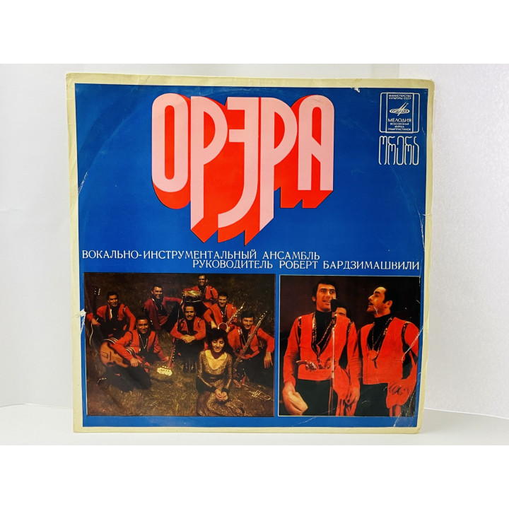 Орэра. Нам 10 лет. Желтый лейбл. С04735-36. Мелодия. ЛЗГ. 1974