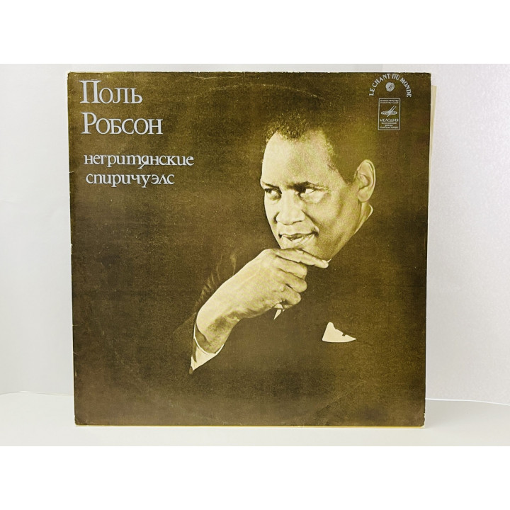 Поль Робсон. Негритянские Спиричуэлс. Красный лейбл. С60-17109-10. Мелодия. МОЗГ. 1982
