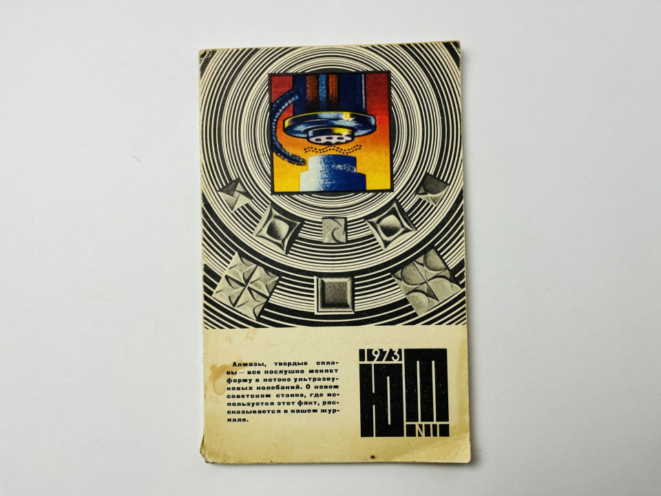 Журнал Юный техник. № 11, 1973