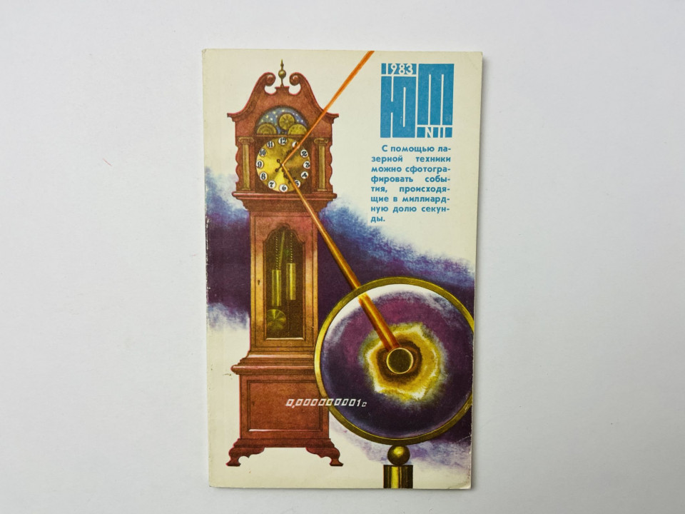 Журнал Юный техник. № 11, 1983