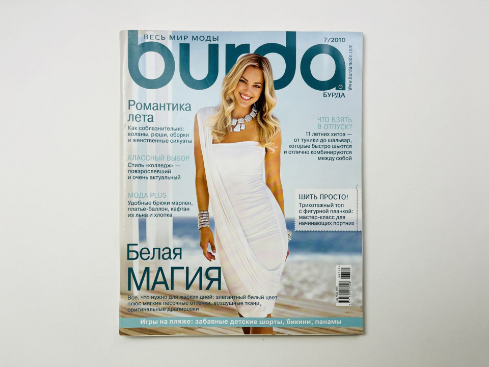 Журнал Burda (Бурда). Весь мир моды. № 7, 2010