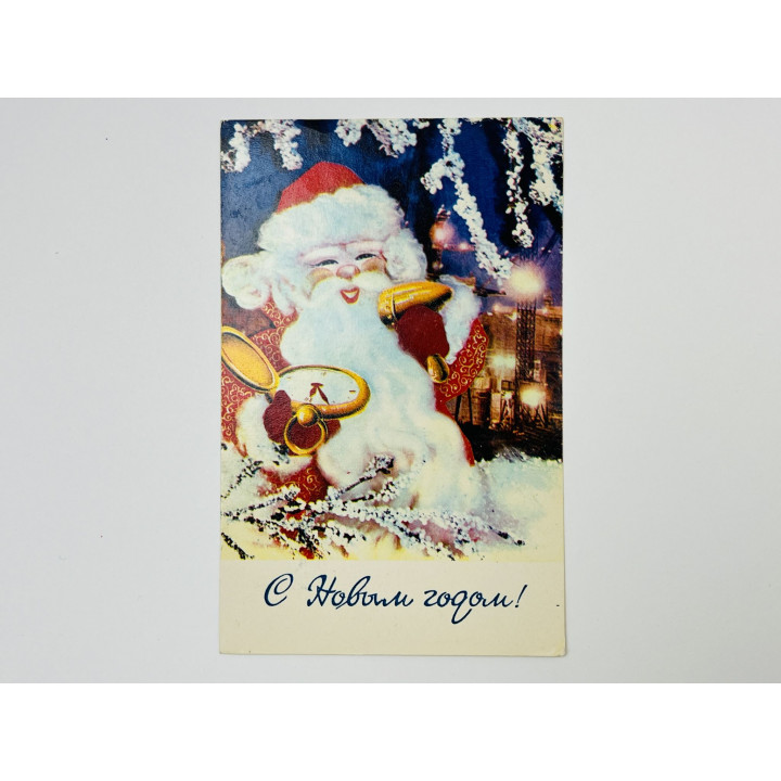 С Новым годом! Дед мороз с часами. Открытка. Чистая 1974