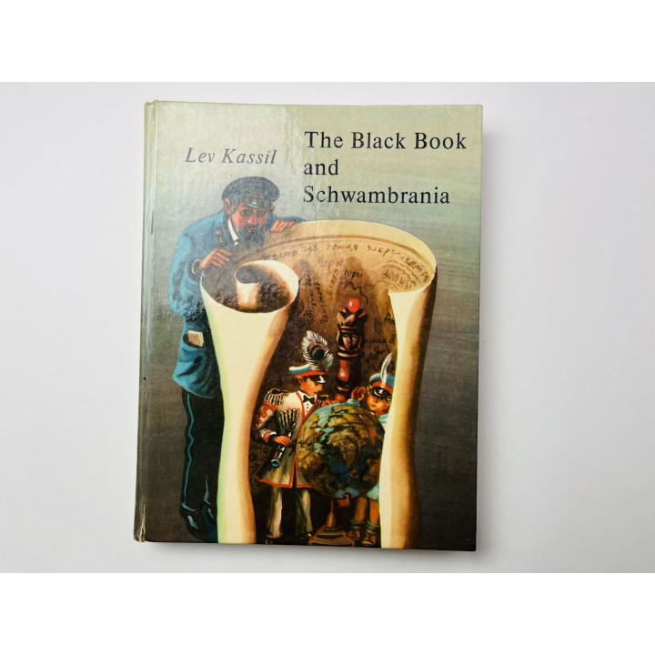 The Black Book and Schwambrania (Кондуит и Швамбрания. Повести). Кассиль Лев Абрамович. 1978