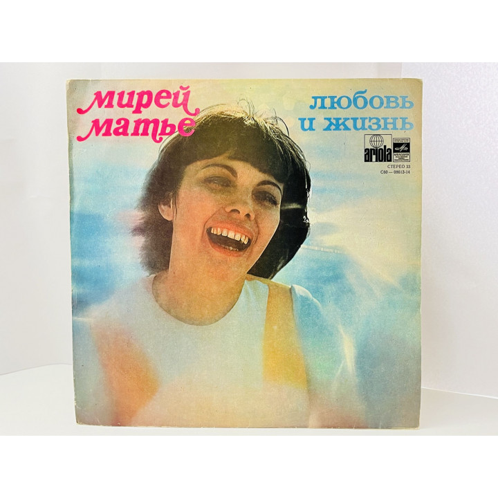 Мирей Матье. Любовь и жизнь С60-08613-14