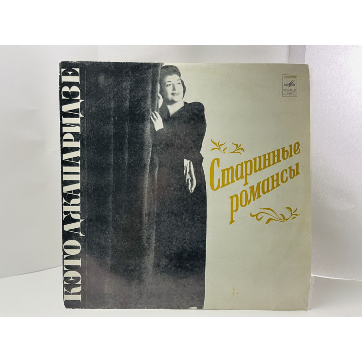 Старинные романсы. Кэто Джапаридзе. М60-36247-48. Мелодия. АЗГ