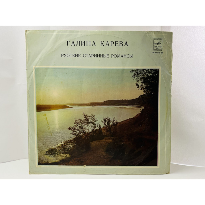 Русские старинные романсы. Галина Карева. СМ 03193-94. Мелодия. АЗГ
