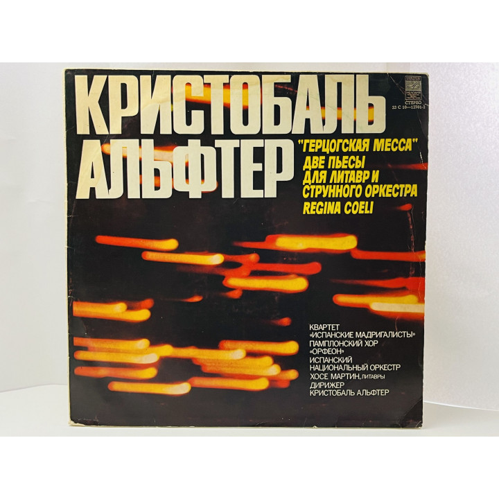 Герцогская Месса. Две пьесы. R. Coeli. С 10-12701-2. Московский опытный завод Грамзапись. 1979 г.