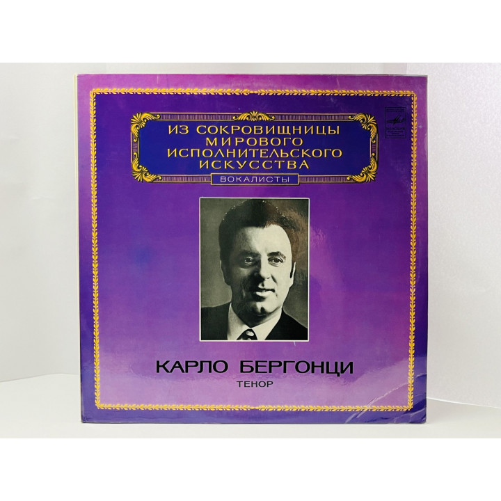 Карло Бергонци. Тенор. Из сокровищницы исполнительского искусства. С10-19149-50. ЛЗГ. 1983 г.