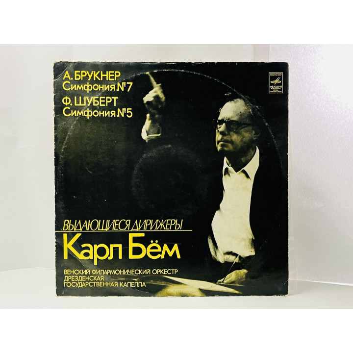 А. Брукнер - Симфония № 7, Ф. Шуберт - Симфония № 5. 2LP. Карл Бём. М10-40723-26. АЗГ. 1978 г.