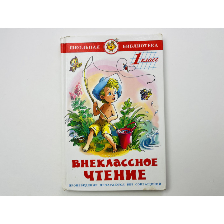 Внеклассное чтение. Для 1-го (первый) класс. 2006 г.