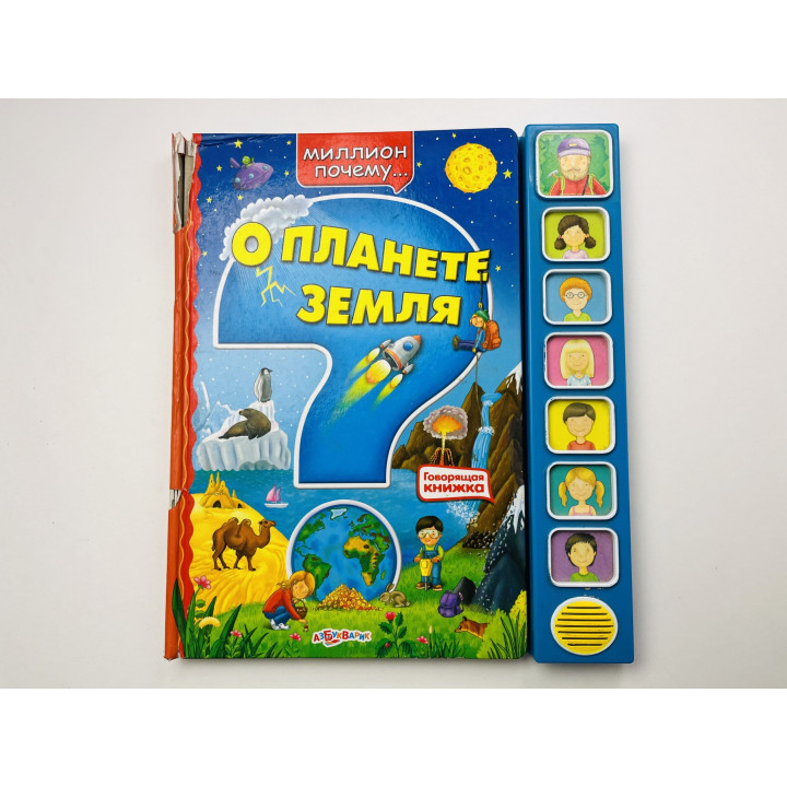 О планете Земля. 2011 г.