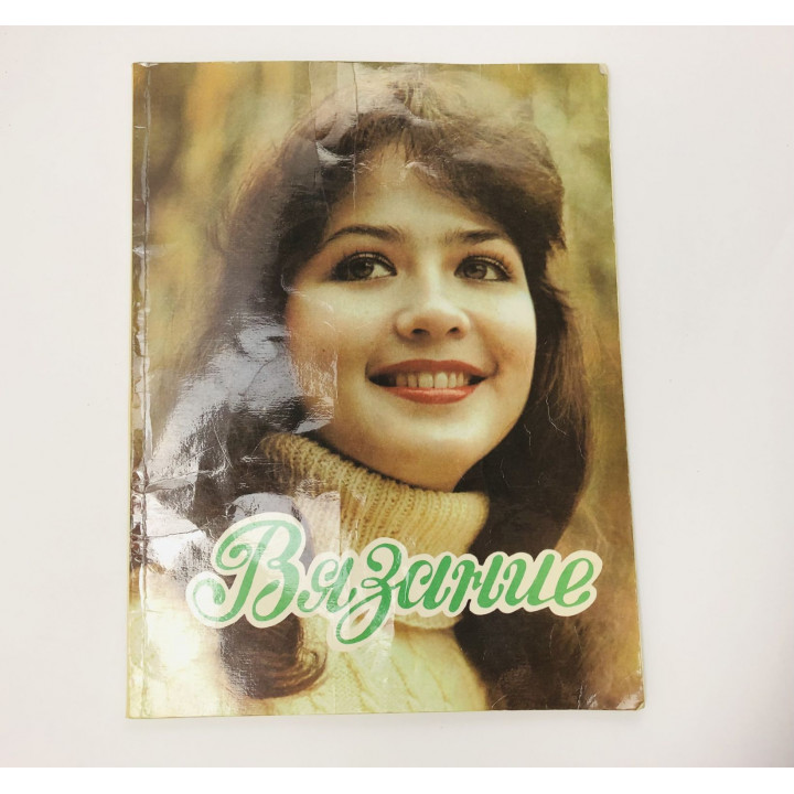 Вязание. Альбом. Краузе Анна. 1984