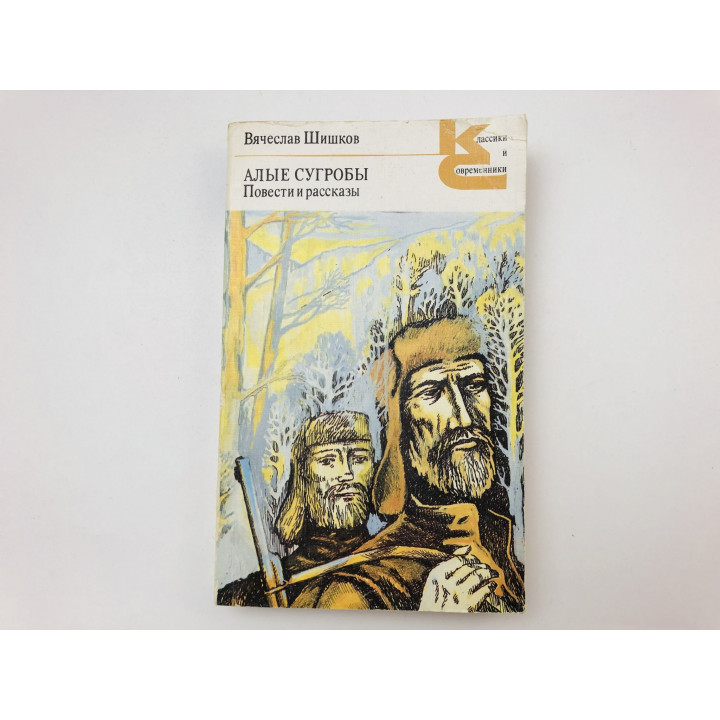 Алые сугробы. Повести и рассказы. Тайга. Ватага. Пейпус-озеро. Краля. Отец Макарий. Шишков В. 1990