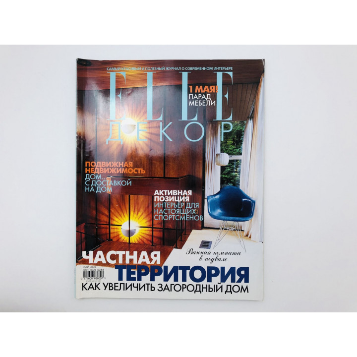 ELLE декор. Журнал. Май, 2004. 2004 г.
