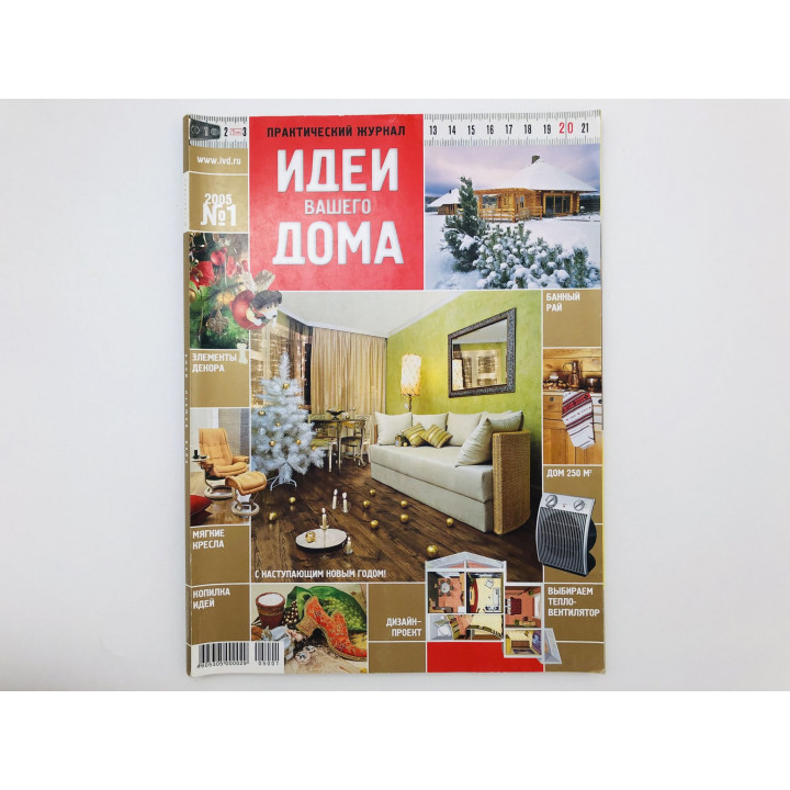 Идеи вашего дома. Практический журнал. № 1, 2005