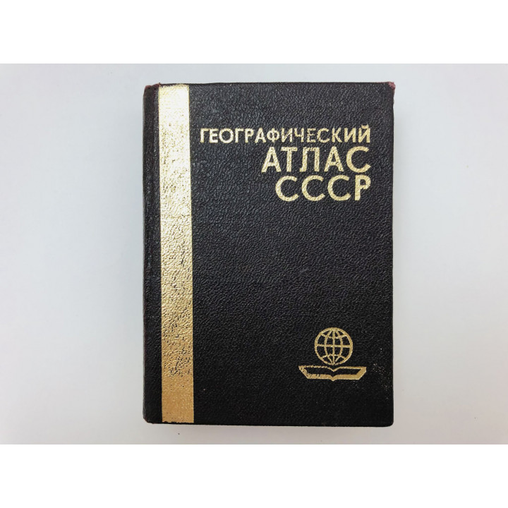 Географический атлас СССР. 1984 г.