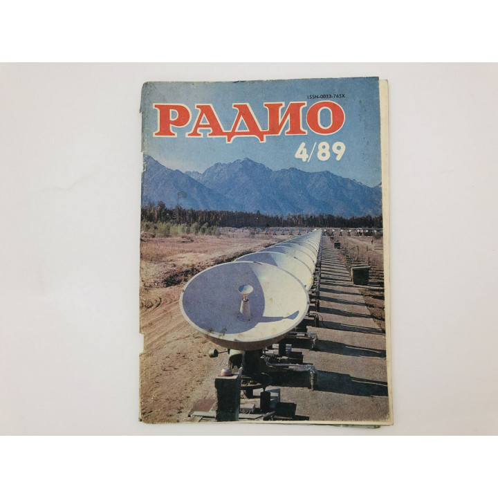 Журнал Радио № 4, 1989. 1989 г.