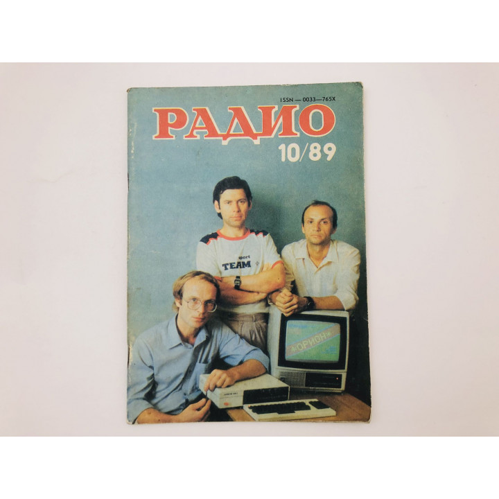 Журнал Радио № 10, 1989. 1989 г.