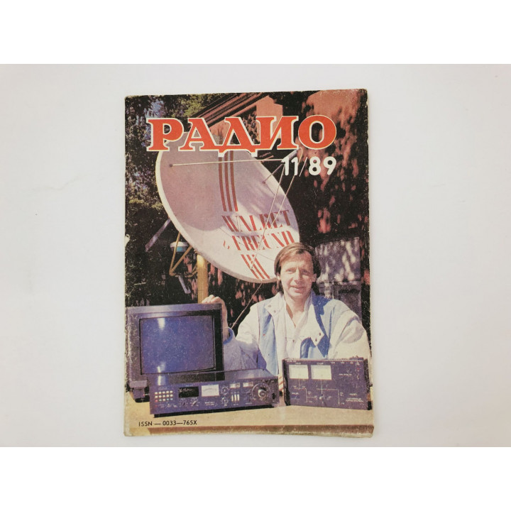 Журнал Радио № 11, 1989. 1989 г.