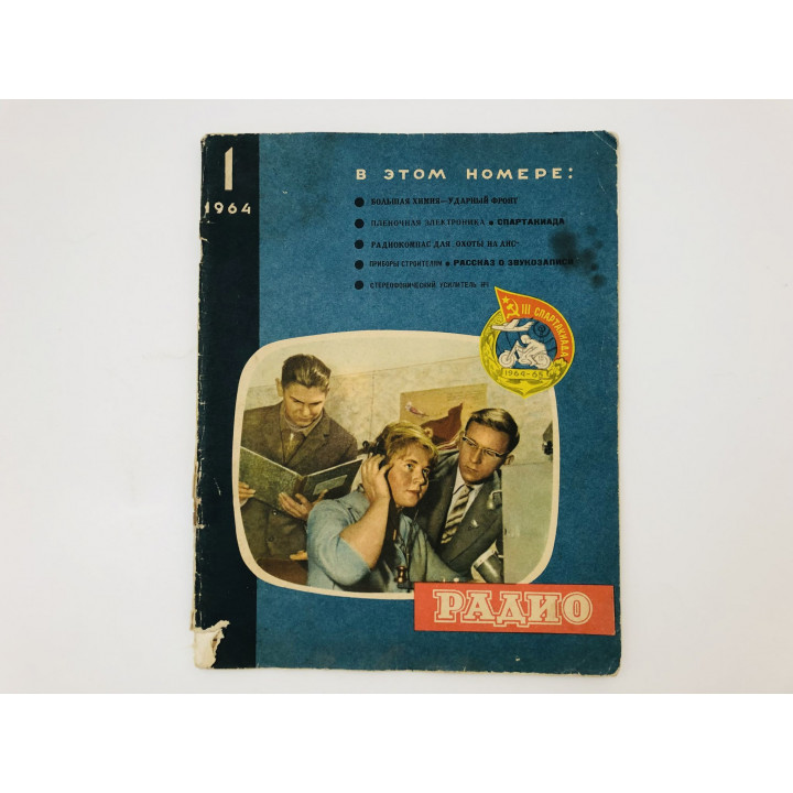 Журнал Радио № 1, 1964. 1964 г.