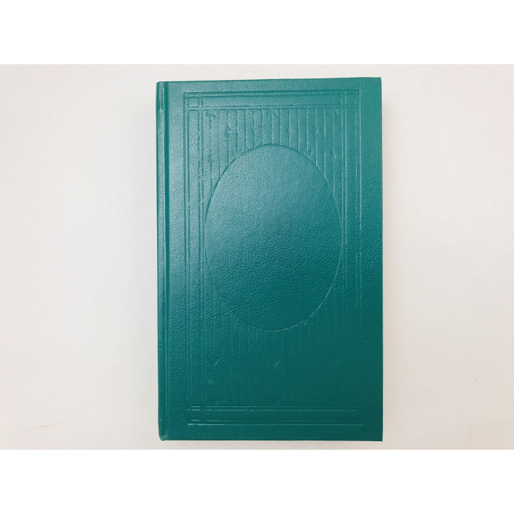 Богатые тоже плачут. В двух книгах. Книга 1. По одноименному сериалу. 1992 г.