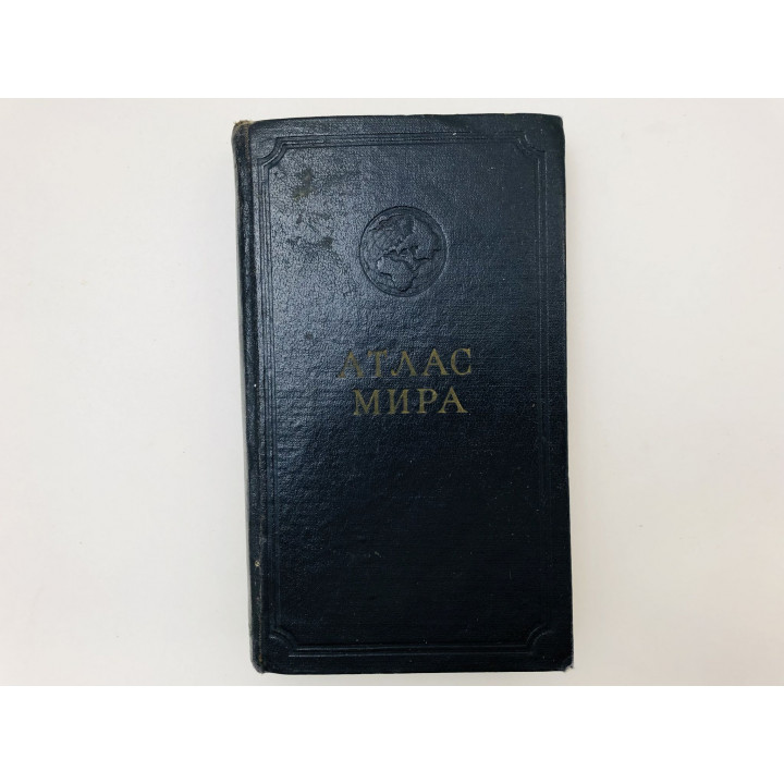 Атлас мира. 1963 г.