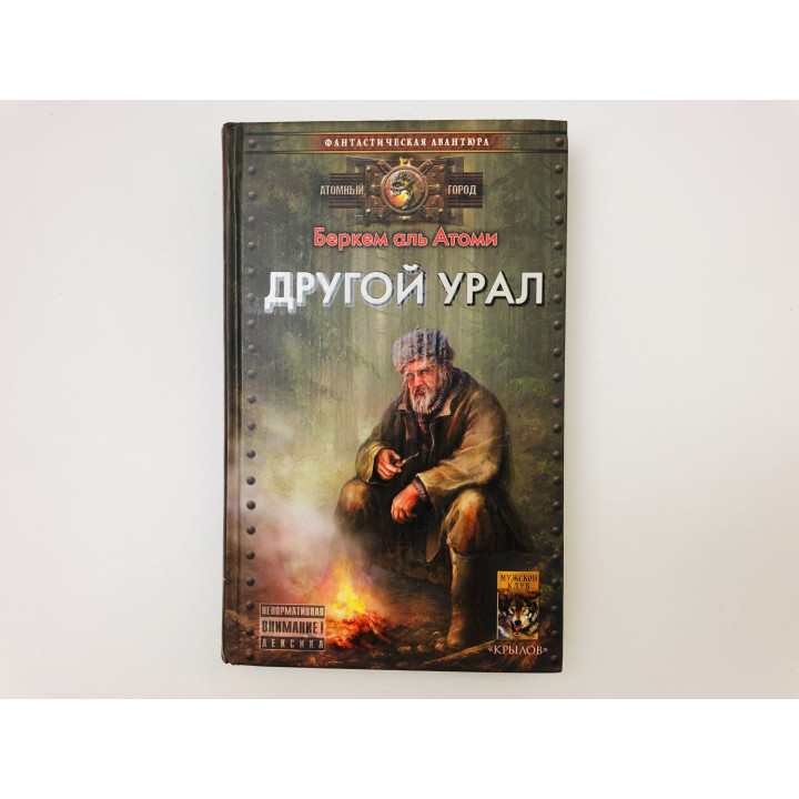 Другой Урал. Беркем аль Атоми. 2008 г.