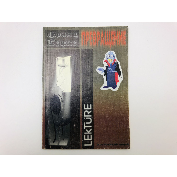 Превращение. Книга для чтения на немецком языке. Адаптировано. Кафка Франц. 2001 г.