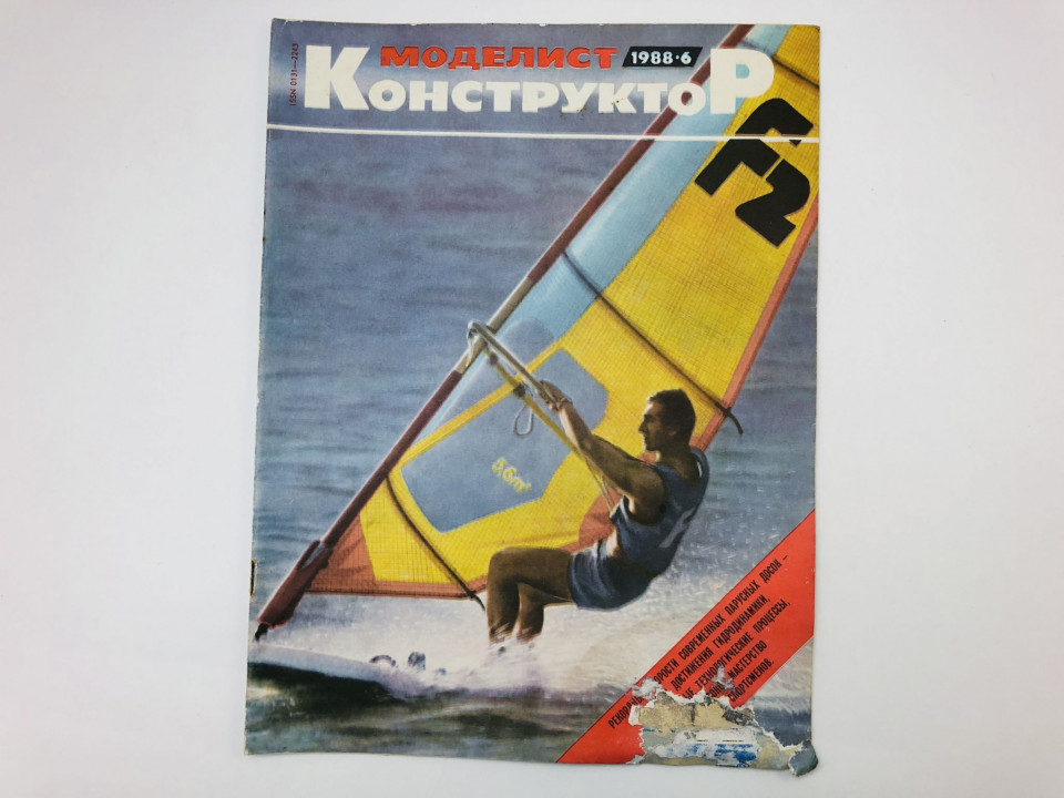 Журнал Моделист-конструктор. № 6, 1988