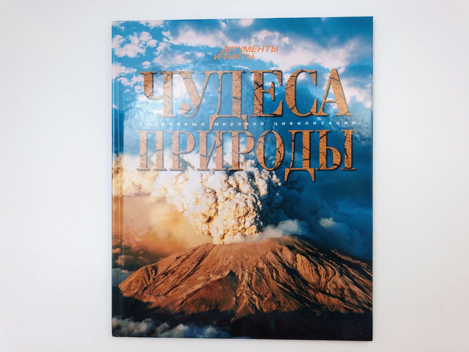 Чудеса природы. 2012 г.