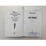 Булат Окуджава. Быков Дмитрий Львович. 2011 г.