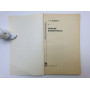 Ложная близорукость. Дашевский Арон Израилевич. 1973 г.