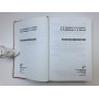 Психокардиология. Смулевич А.Б., Сыркин А.Л., Дробижев М.Ю., Иванов С.В. 2005