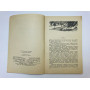 Без вести пропавший. Повесть. Молчанов Борис Семенович. 1958 г.